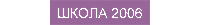 ����� 2006