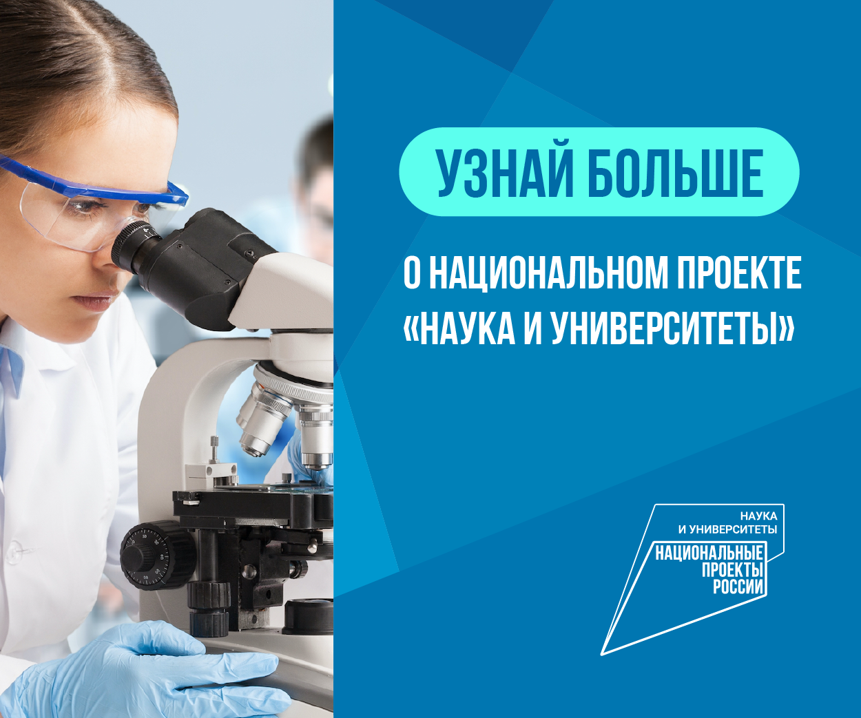 Наука и университеты