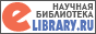 Научная электронная библиотека eLIBRARY.RU